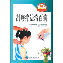刮痧疗法治百病
