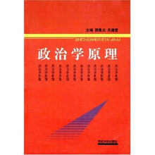 政治学原理