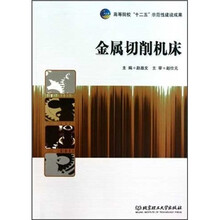 金属切削机床