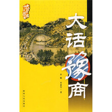 大话豫商