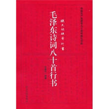 毛泽东诗词80首行书:张天姥硬笔行书
