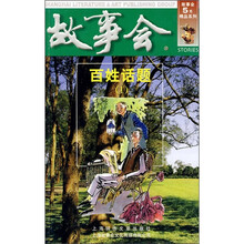 故事会:百姓话题1