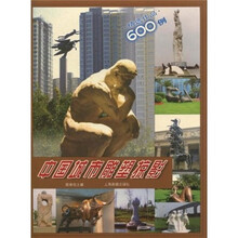 精选作品600例：中国城市雕塑掠影