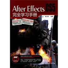 After Effects CS5完全学习手册（附光盘）