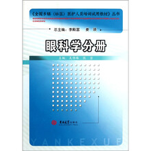 眼科学分册