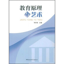 教育原理与艺术