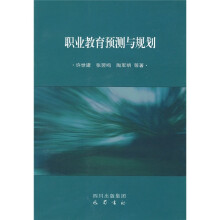 职业教育预测与规划