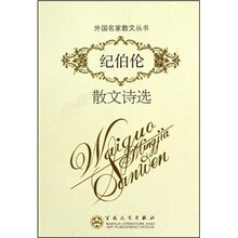 纪伯伦散文诗选
