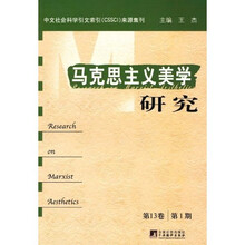 马克思主义美学研究13（第1期）