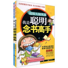 超级头脑风暴·念书高手系列(套装共2册)
