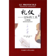 礼仪:交际的工具(注释版)