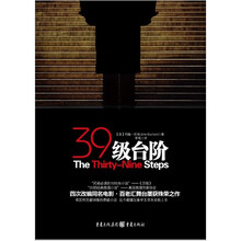 三十九级台阶