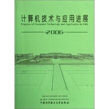 计算机技术与应用进展2006（套装上下册）