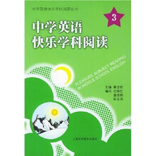 中学英语快乐学科阅读3