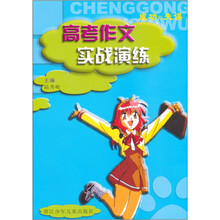 高考作文实战演练（成功与失误）