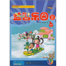 云朵宝贝幼儿系列图书:益智乐园3(4-5岁)