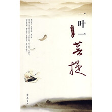 一叶一菩提