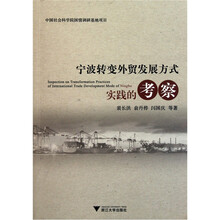 宁波转变外贸发展方式实践的考察