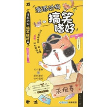 漫画动物搞笑嗜好