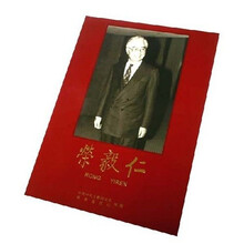 荣毅仁（画册）