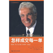 怎样成交每一单