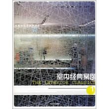 室内经典案例1