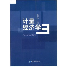 计量经济学