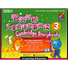 新东方：泡泡剑桥儿童英语故事阅读3（附VCD光盘1张）