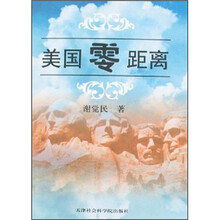 美国零距离