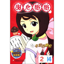 甜心格格4：冬菇的秘密