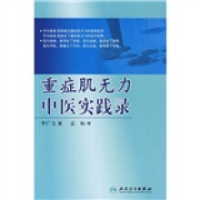 重症肌无力中医实践录