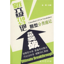 新六级710分词汇题型分类速记:终极突破