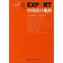 中国出口地图（1999-2003）