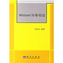 Wishart分布引论