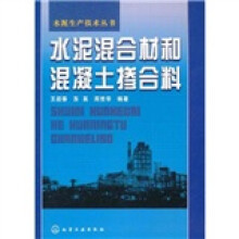 水泥混合材和混凝土掺合料