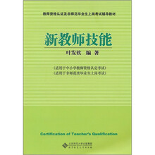 新教师技能