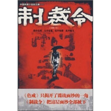 制裁令
