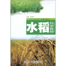 水稻科学载培