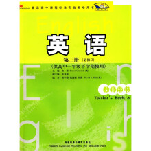 新标准英语:高1(下)(教师用书)(第3册)(必修3)