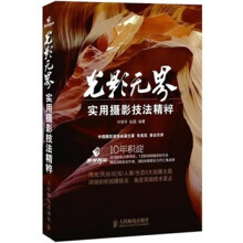 光影无界:实用摄影技法精粹