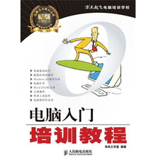 零点起飞电脑培训学校:电脑入门培训教程