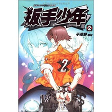 扳手少年2