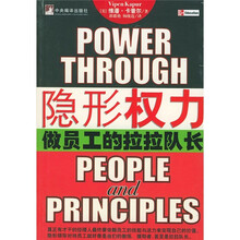 隐形权力：做员工的拉拉队长