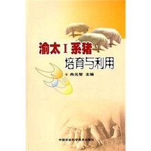渝太I系猪培训与利用