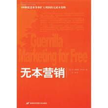 无本营销