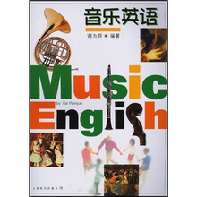 音乐英语