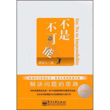 不是不可能（白金版）（双色）