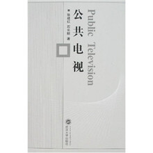 公共电视