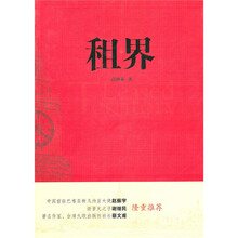 租界
