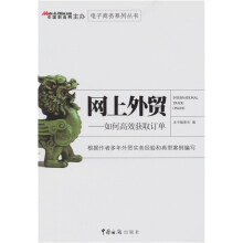 网上外贸:如何高效获取订单
